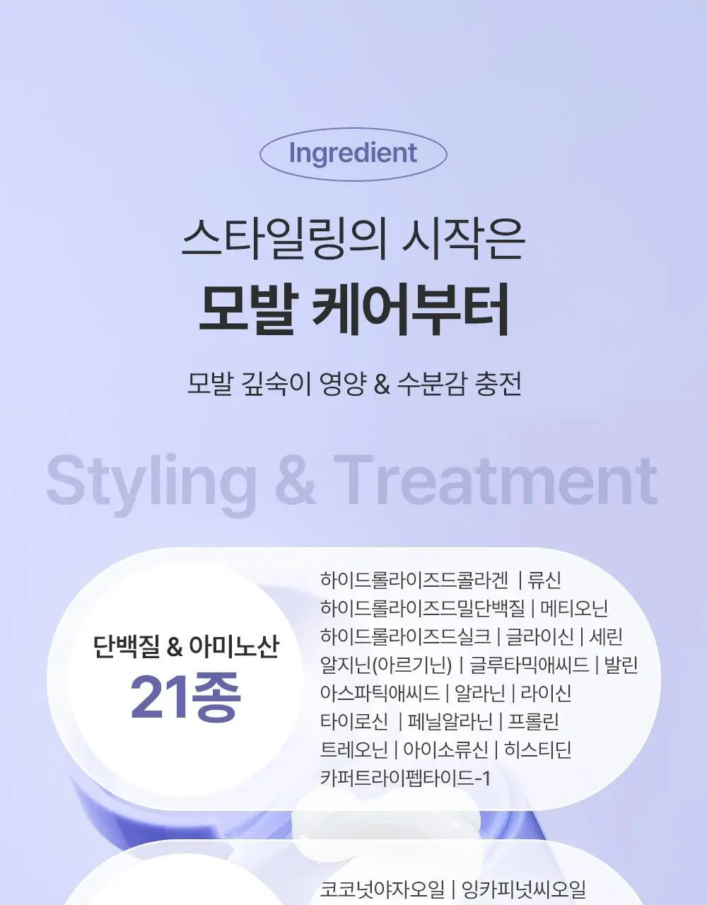 [탱글컬링/손상모케어] 달리프 글램 컬크림 150ml 상세페이지 20